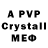 A PVP кристаллы Nick Major