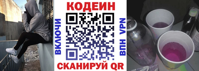 Купить где  Онега  Codein Purple Drank 